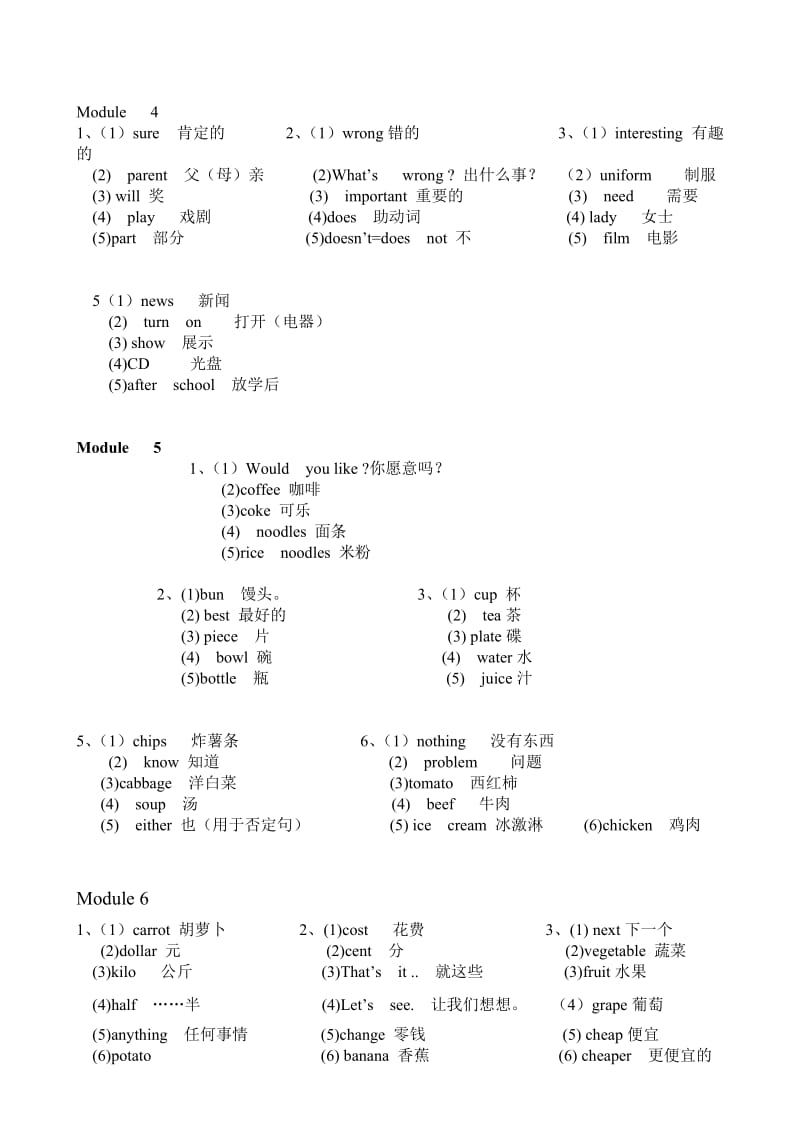 四年级下册英语单词表.doc_第2页