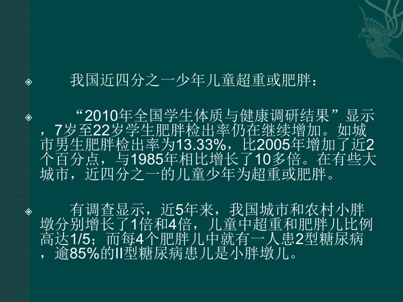 改善不良生活习惯可以预防糖尿病.ppt_第3页