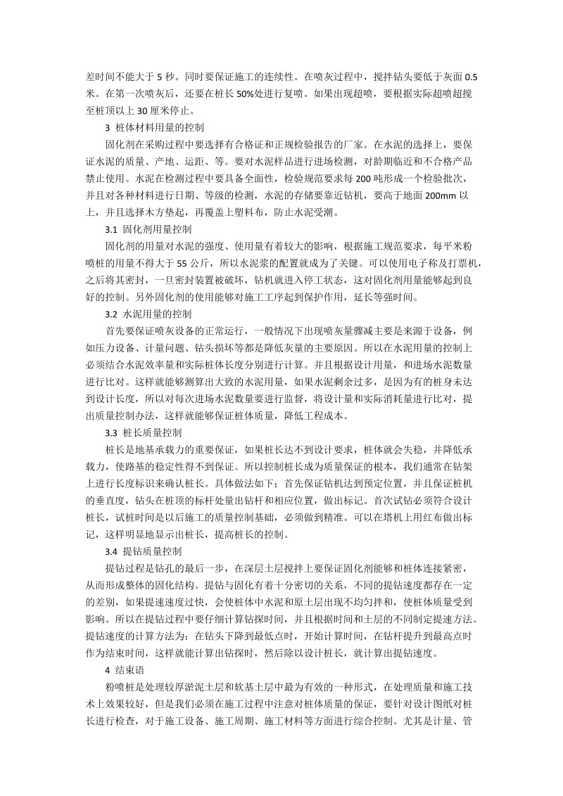 公路软土地基处理中粉喷桩的应用价值分析.docx_第2页