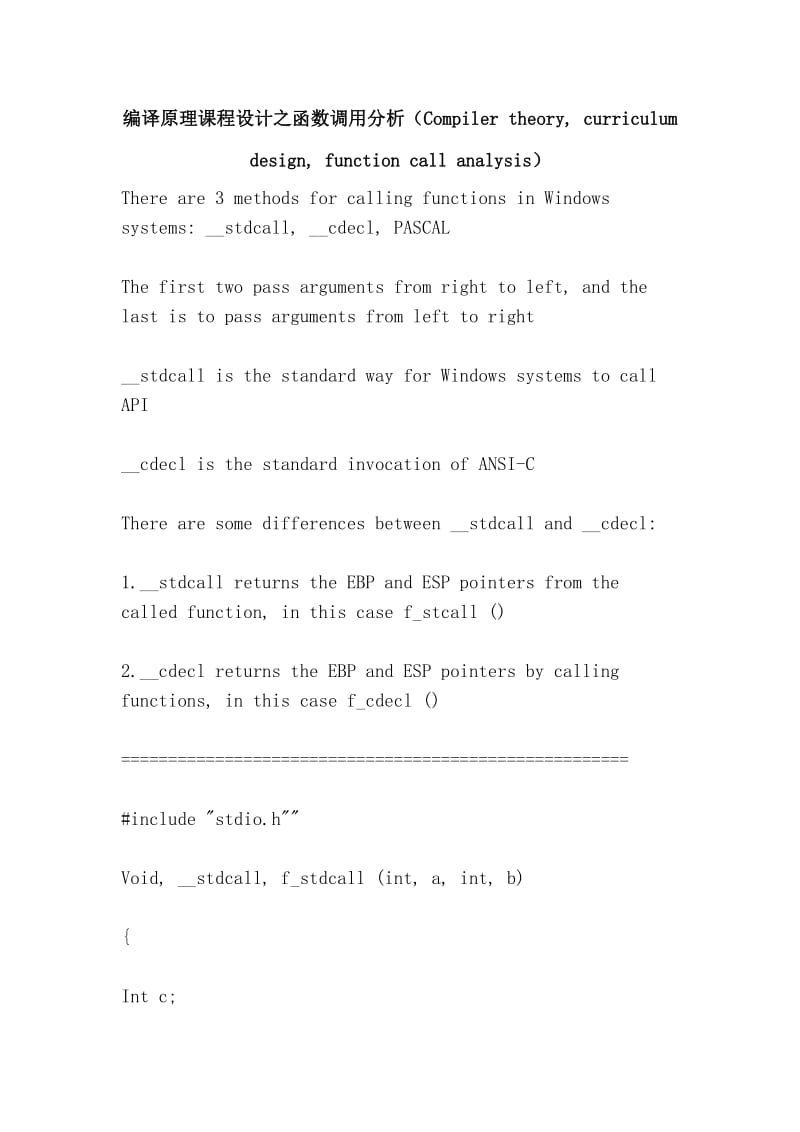 编译原理课程设计之函数调用分析（Compiler theory, curriculum design, function call analysis）.doc_第1页