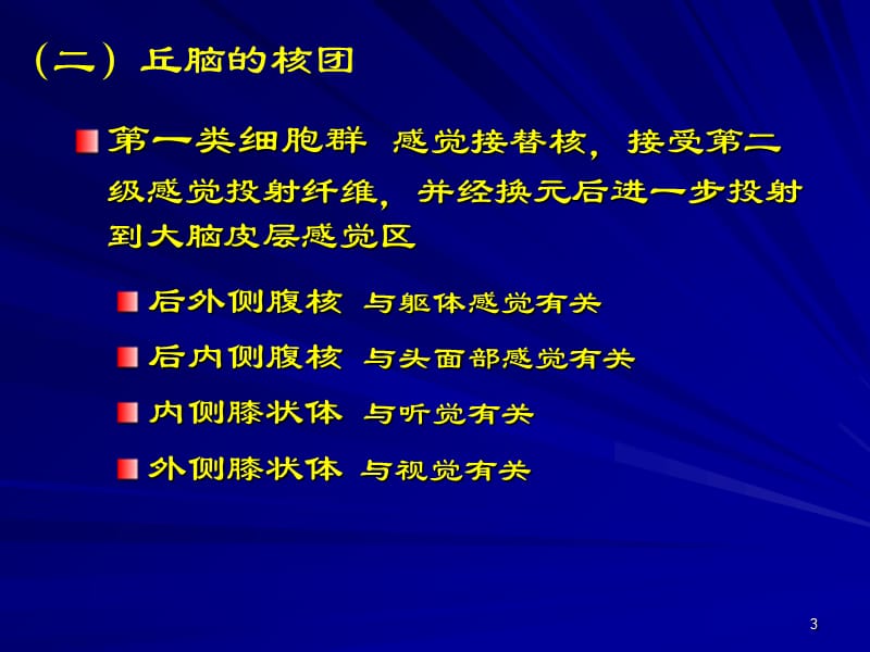 dd神经系统的感觉分析功能参考PPT.ppt_第3页