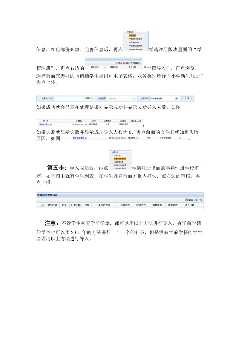 2016年全国学籍系统小学一年级新生注册具体操作方法.docx_第2页