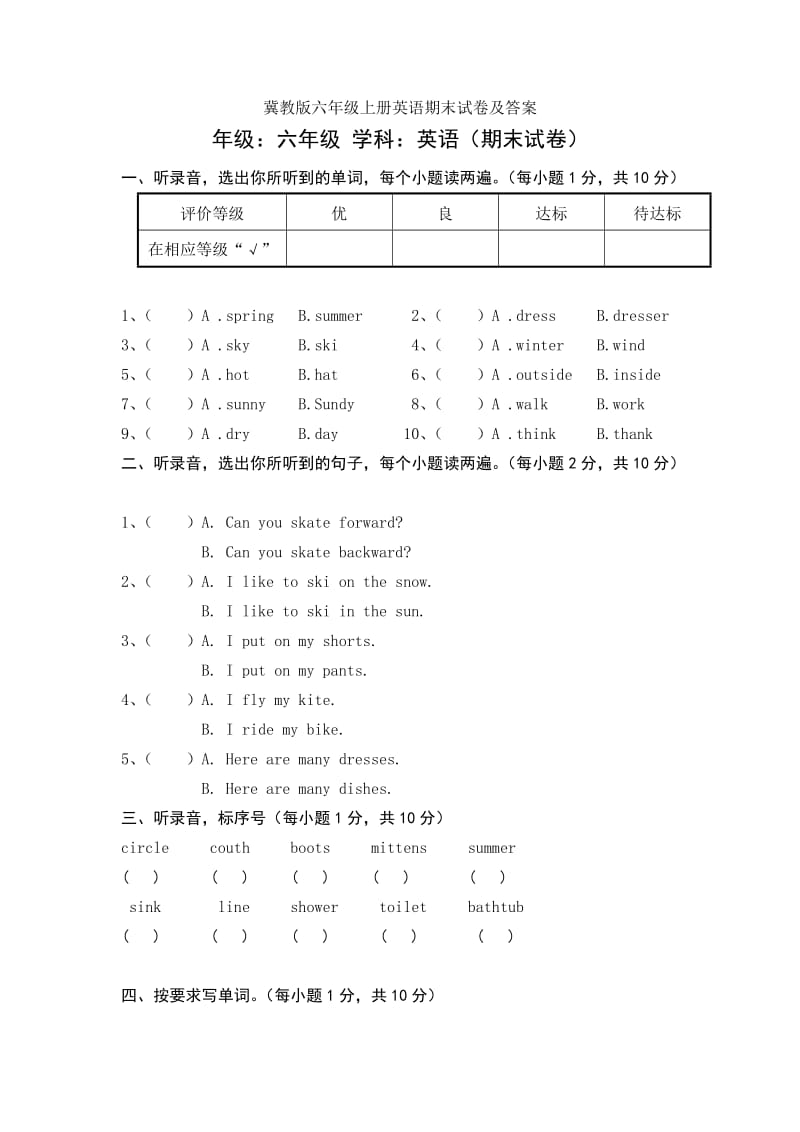 冀教版六年级上册英语期末试卷及答案.doc_第1页