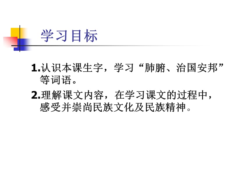 语文S版三年级语文下册《清明节的由来课件PPT》优质课教学课件.ppt_第2页