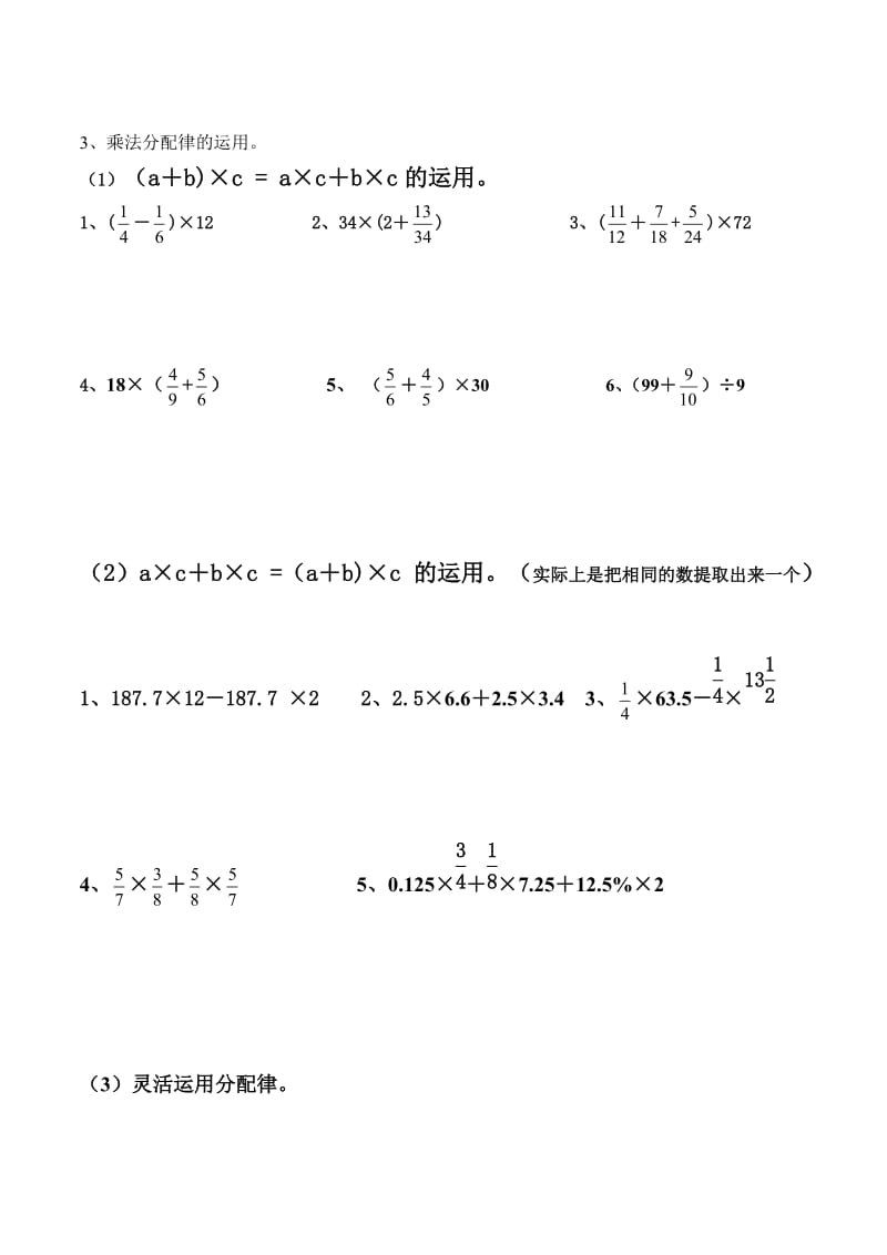 六年级简算题专项训练.doc_第2页