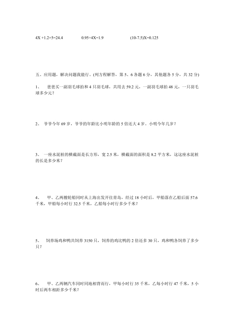 人教版小学数学五年级上册第5单元《简易方程》练习题.doc_第2页