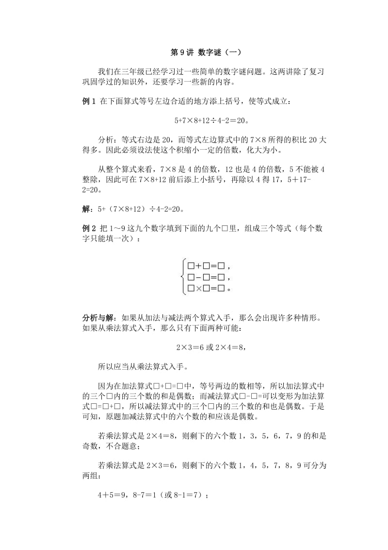 四年级数学数字谜练习题.doc_第1页