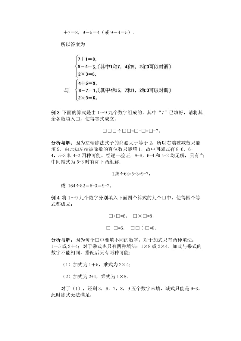 四年级数学数字谜练习题.doc_第2页