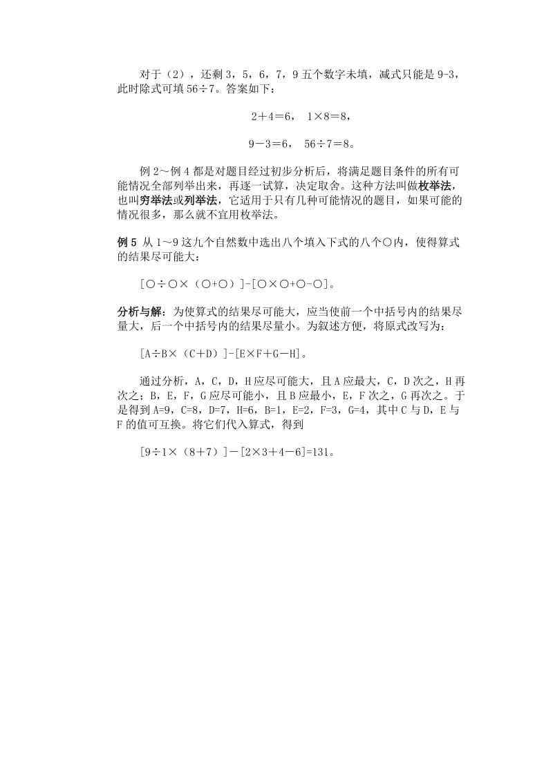 四年级数学数字谜练习题.doc_第3页