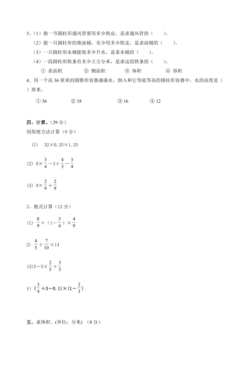 人教版小学六年级数学下第二单元测试卷_5.doc_第2页