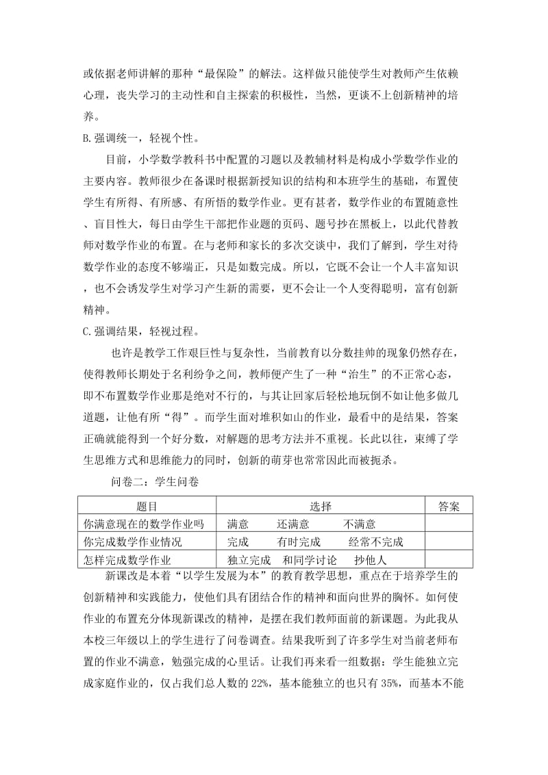 新课改下小学数学作业的设计调查报告.doc_第3页