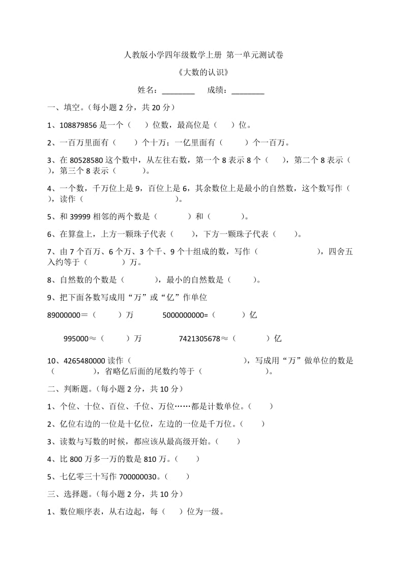 人教版小学四年级数学上册 第一单元测试卷.docx_第1页