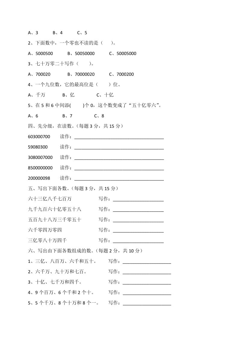 人教版小学四年级数学上册 第一单元测试卷.docx_第2页