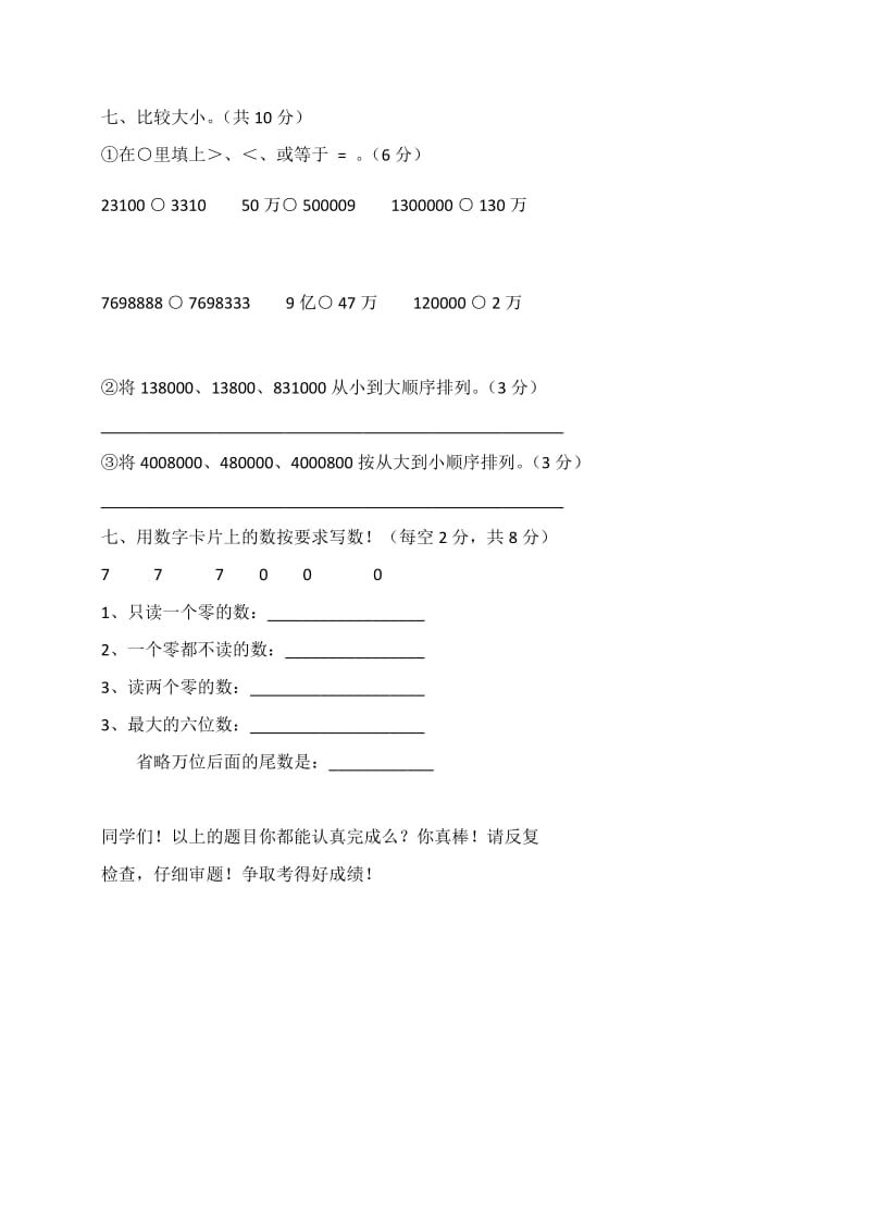 人教版小学四年级数学上册 第一单元测试卷.docx_第3页