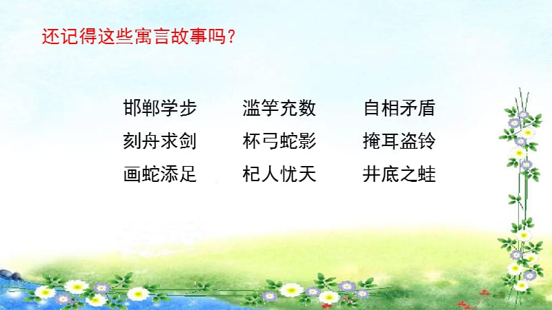 新版部编版三年级下册语文快乐读书吧 (第二单元).ppt_第3页