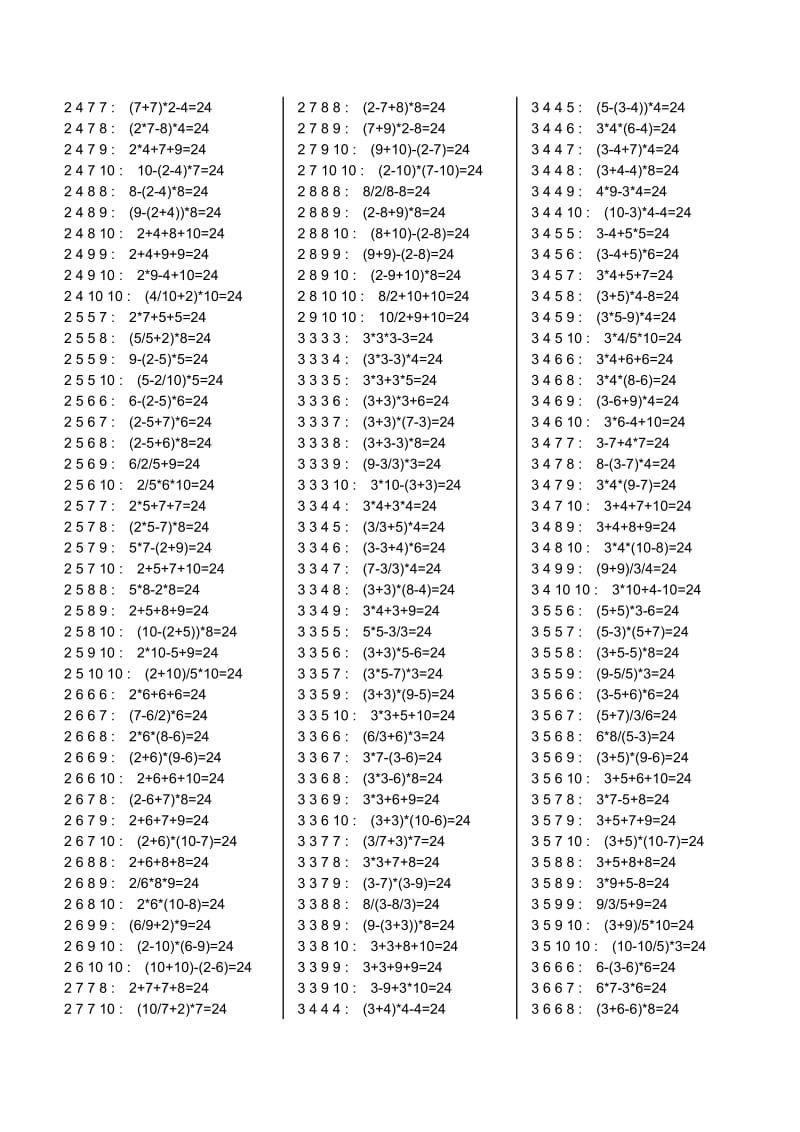 小学生24点习题大全含答案.doc_第3页