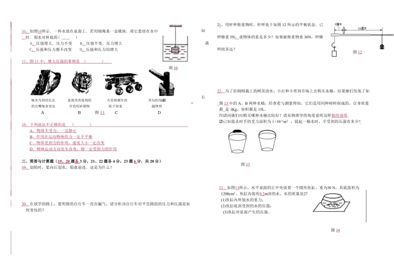 九江市同文中学2008—2009学年度下学期期中考试试卷.doc_第2页