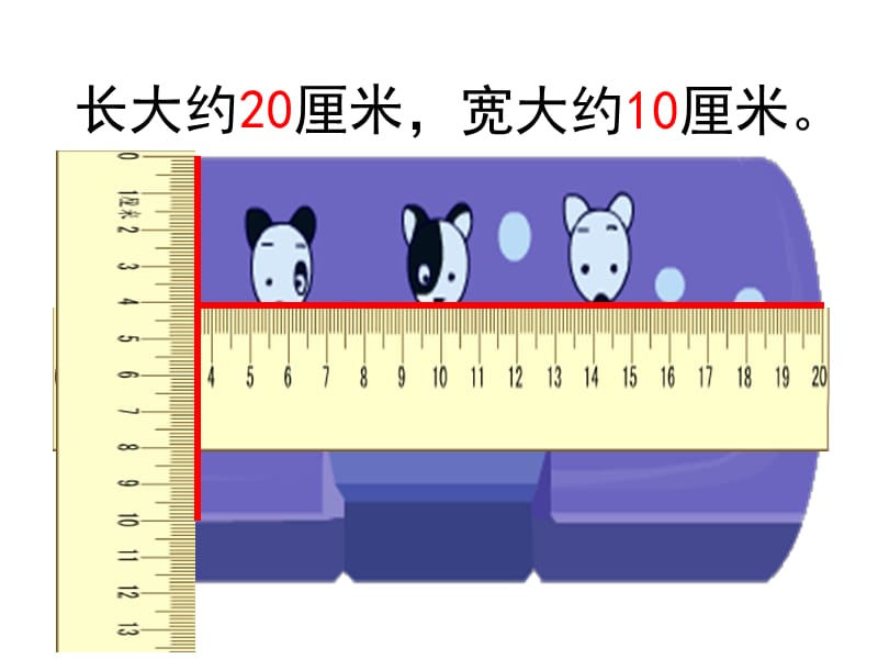 苏教版二年级下册数学《认识分米和毫米》.ppt_第2页