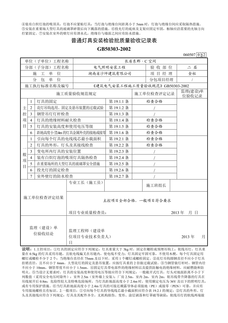 （参考）普通灯具安装检验批质量验收记录表.doc_第3页