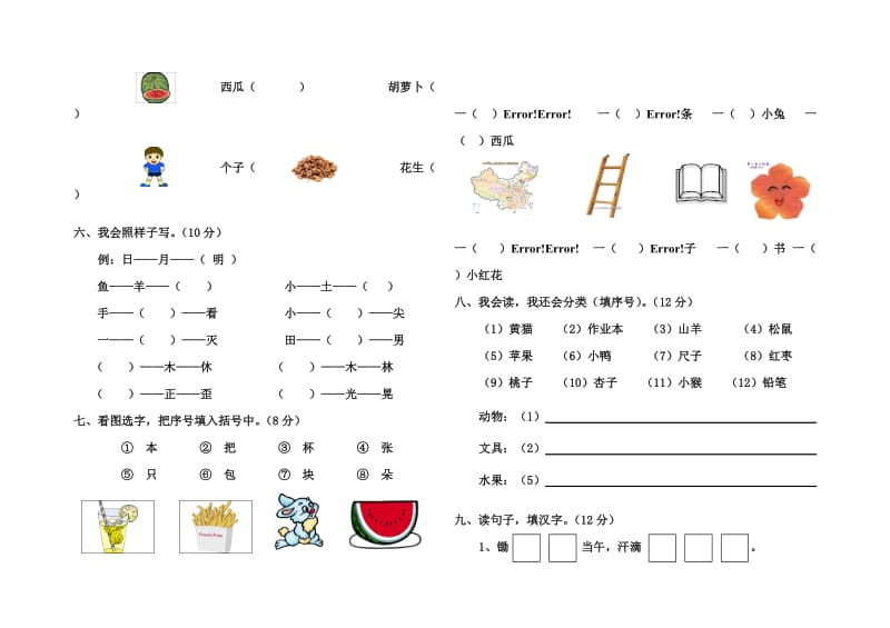 人教版一年级语文上册测试卷识字二.doc_第2页