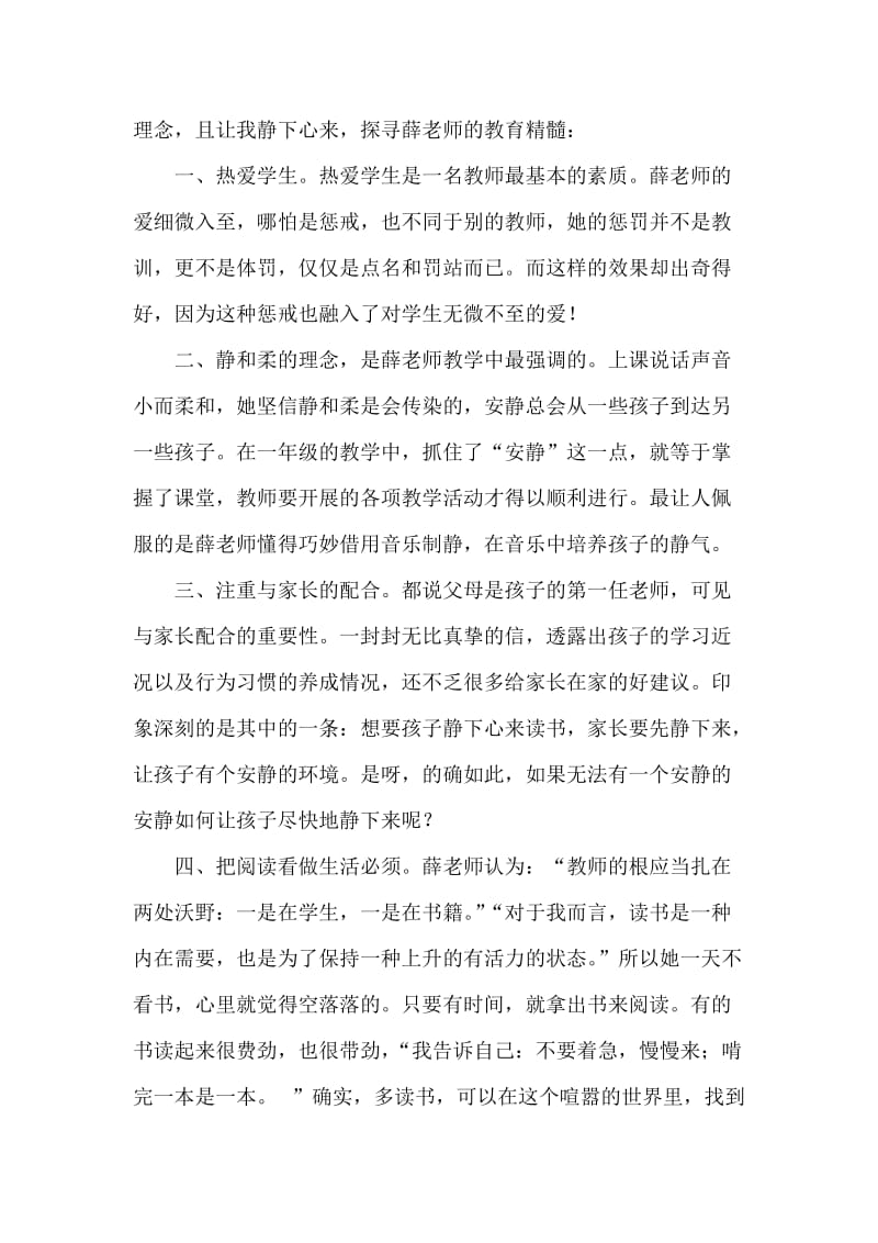 《薛瑞萍班级日志 心平气和的一年级》读书心得.doc_第2页