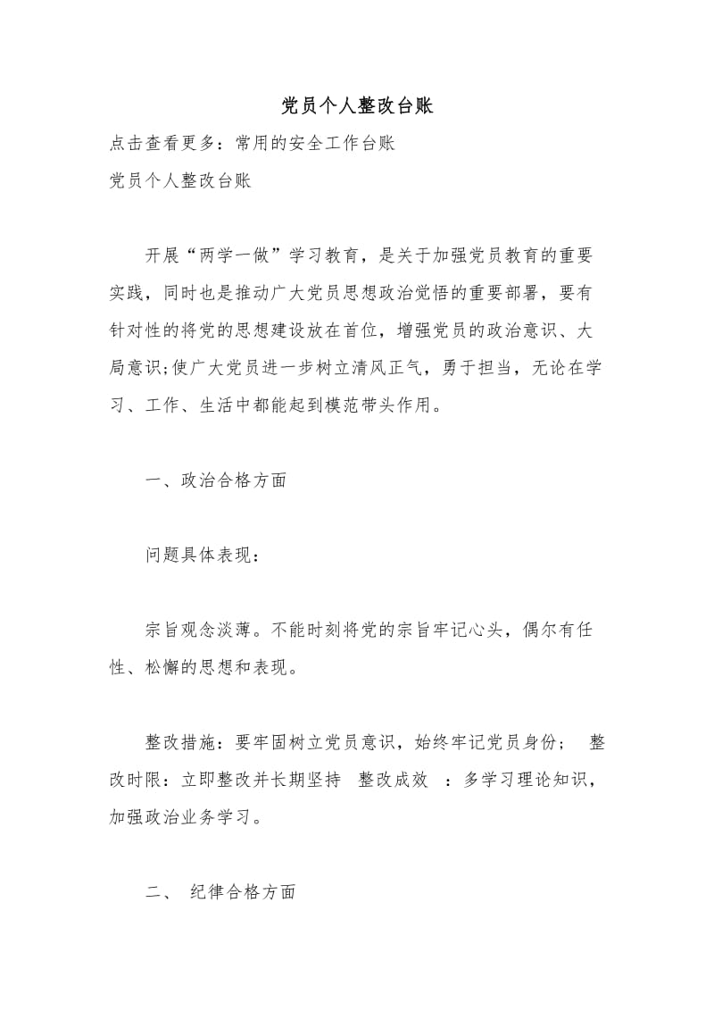 党员个人整改台账 .docx_第1页