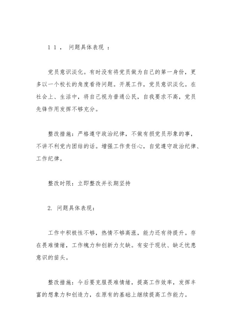 党员个人整改台账 .docx_第2页