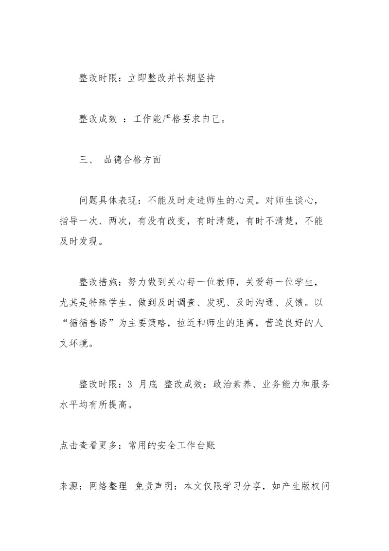 党员个人整改台账 .docx_第3页