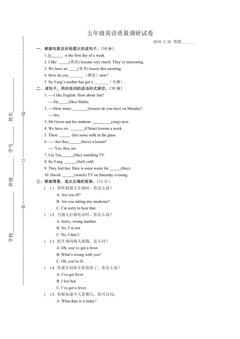 五年级英语质量调研试卷.docx_第1页