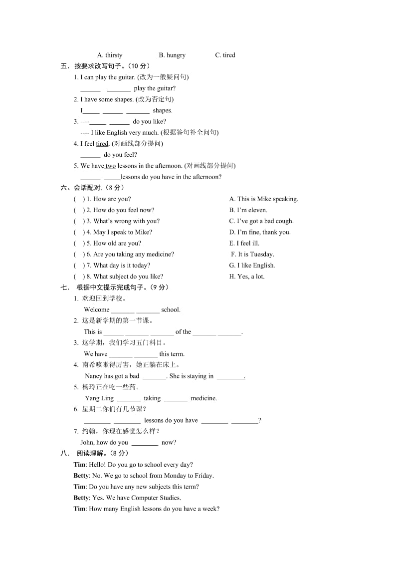 五年级英语质量调研试卷.docx_第3页