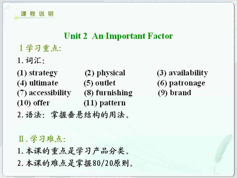 物流英语串讲PPTch02.ppt.ppt_第1页