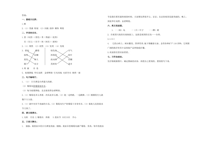 人教版二年级下册语文第三单元测试卷.doc_第3页