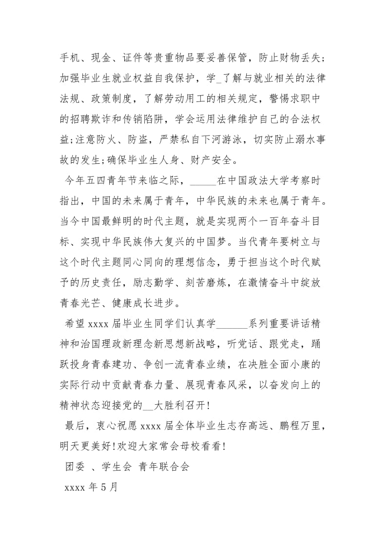 [xxxx大学生文明离校倡议书]xxxx教师节倡议书.docx_第3页