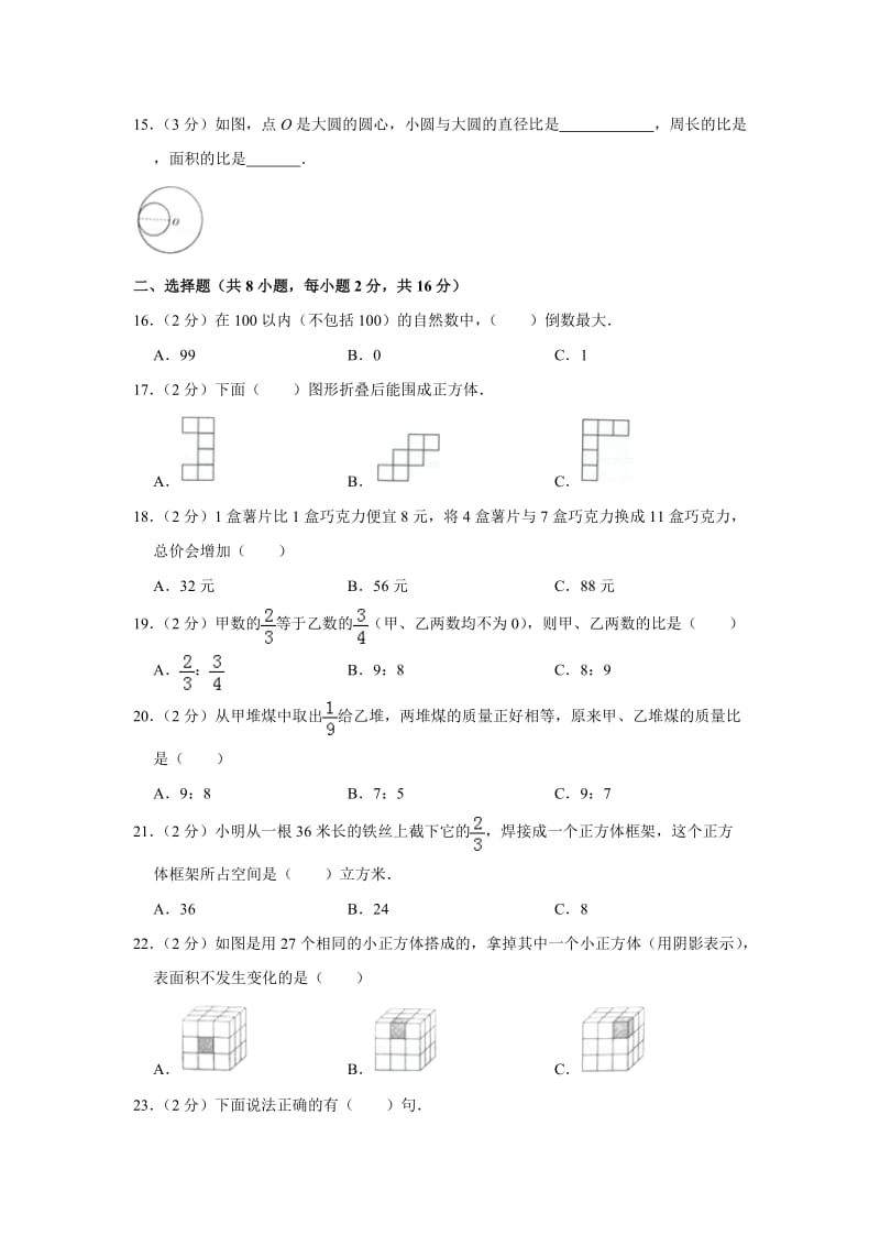 2018-2019学年江苏省徐州市沛县六年级(上)期中数学试卷.doc_第2页