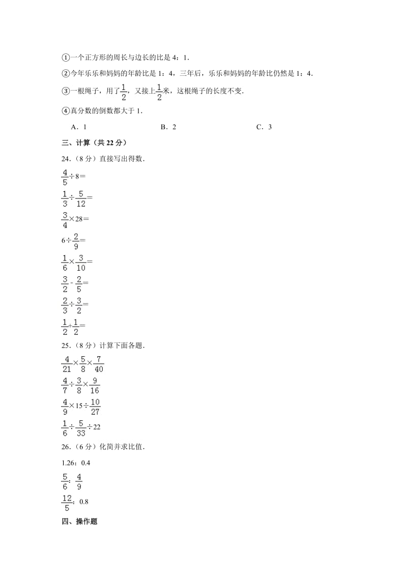 2018-2019学年江苏省徐州市沛县六年级(上)期中数学试卷.doc_第3页