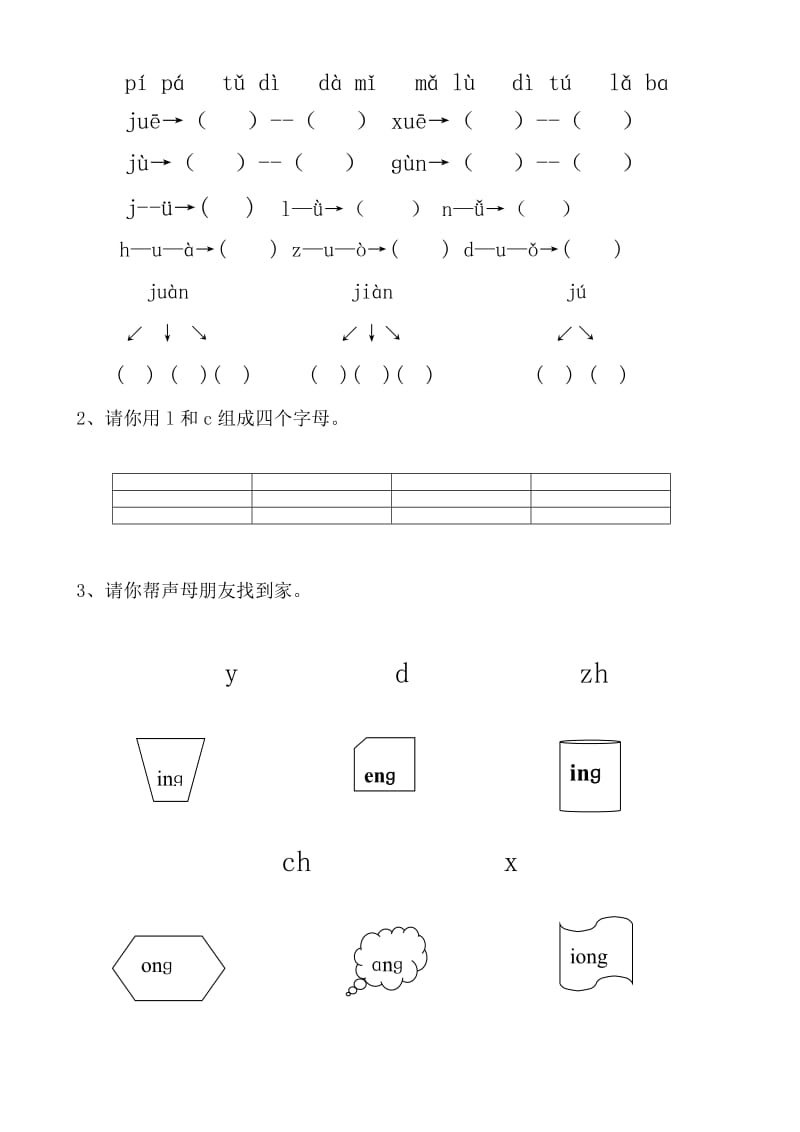 一年级汉语拼音总复习讲解与练习.doc_第2页