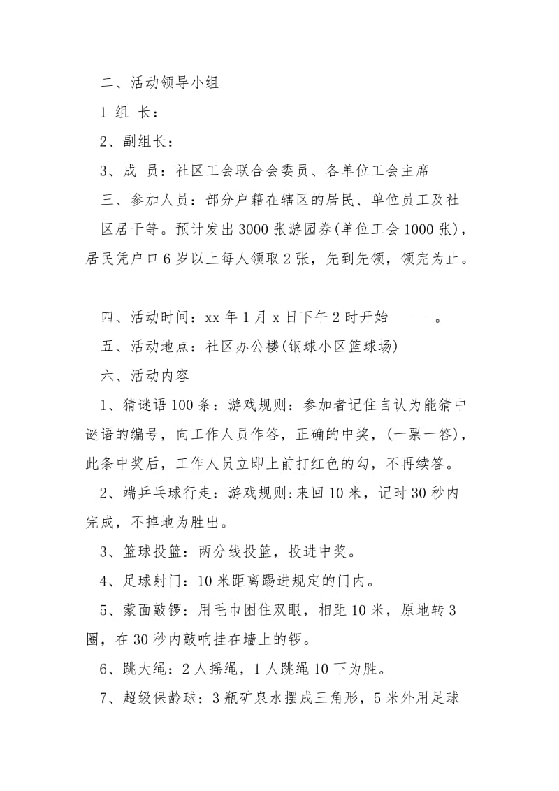 xxxx社区春节游园活动方案大全-中秋节游园活动方案.docx_第2页