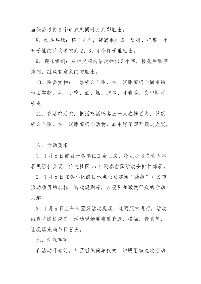 xxxx社区春节游园活动方案大全-中秋节游园活动方案.docx_第3页