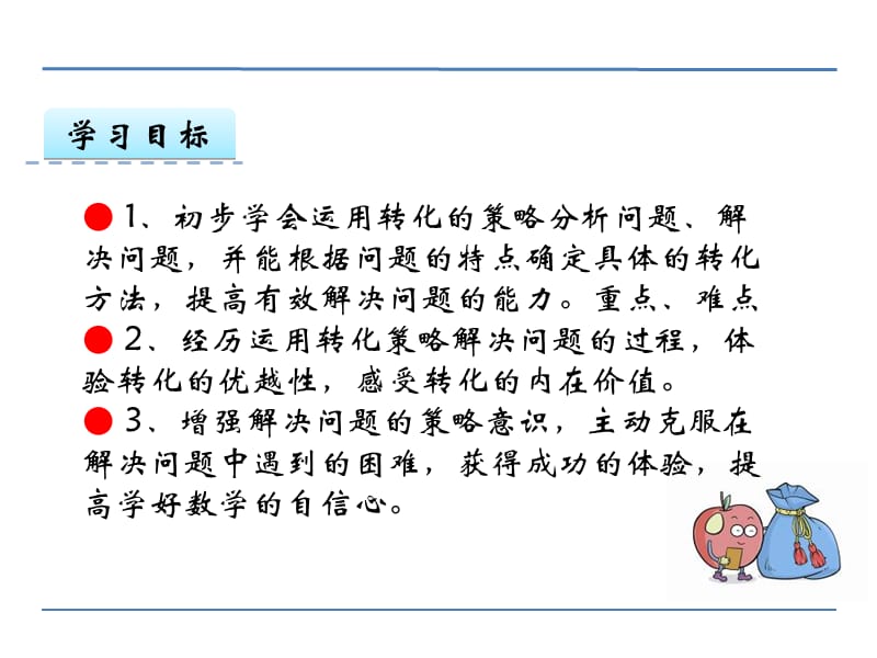 新苏教版五年级下册数学第七单元解决问题的策略转化课件.ppt_第2页