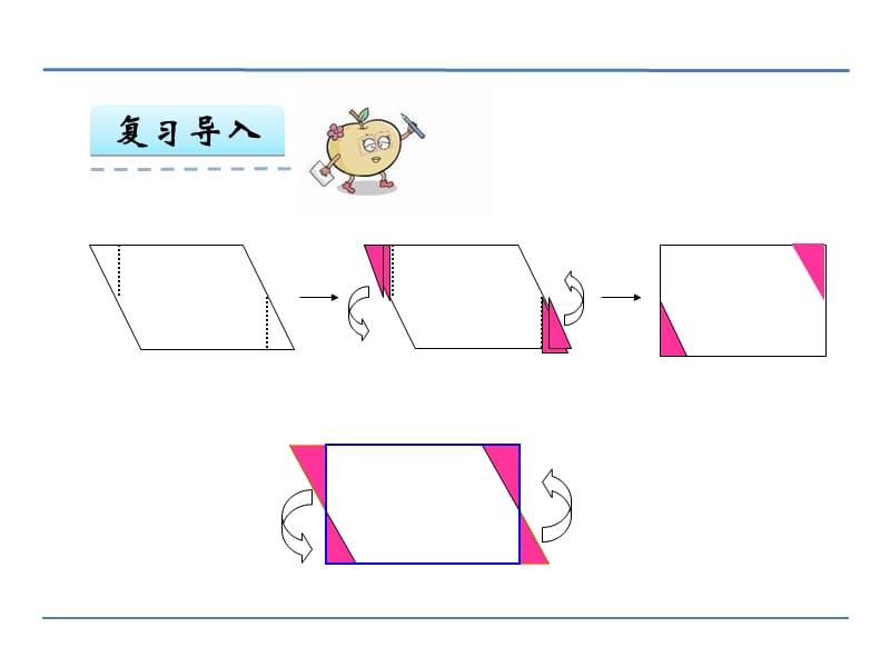 新苏教版五年级下册数学第七单元解决问题的策略转化课件.ppt_第3页