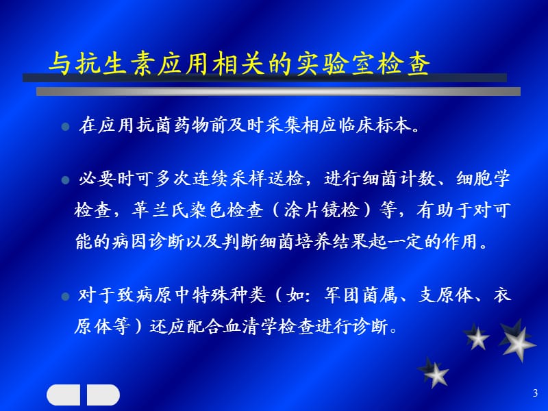 临床合理应用抗生素参考PPT.ppt_第3页