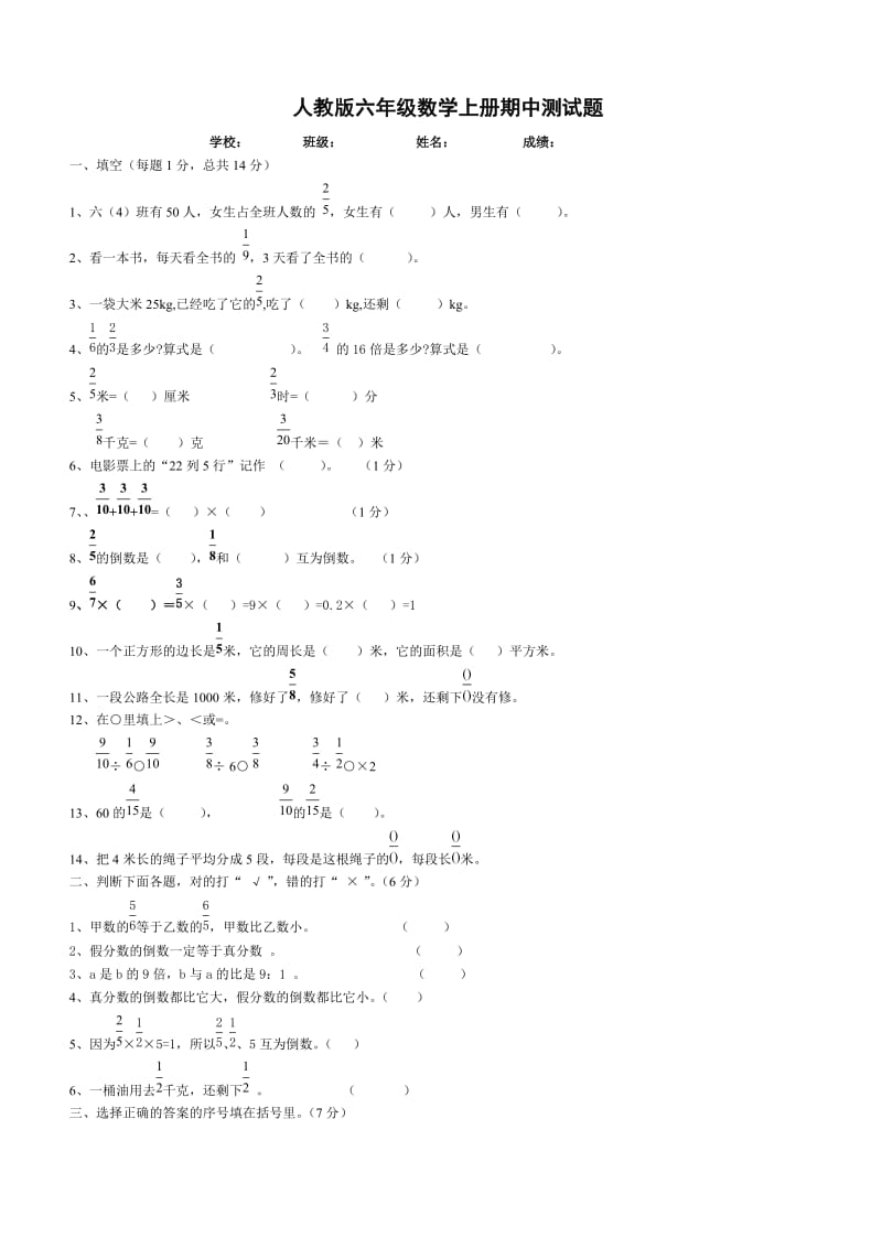 家教小学六年级上册期中数学测试卷.doc_第1页