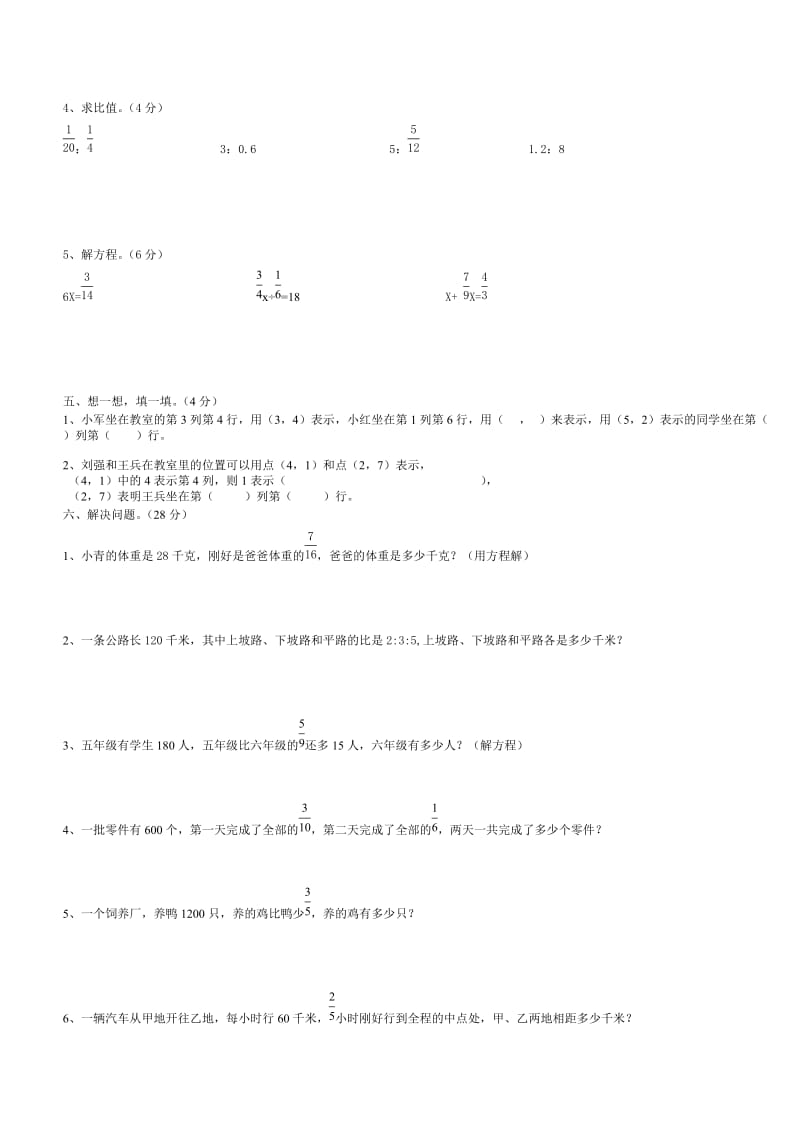 家教小学六年级上册期中数学测试卷.doc_第3页