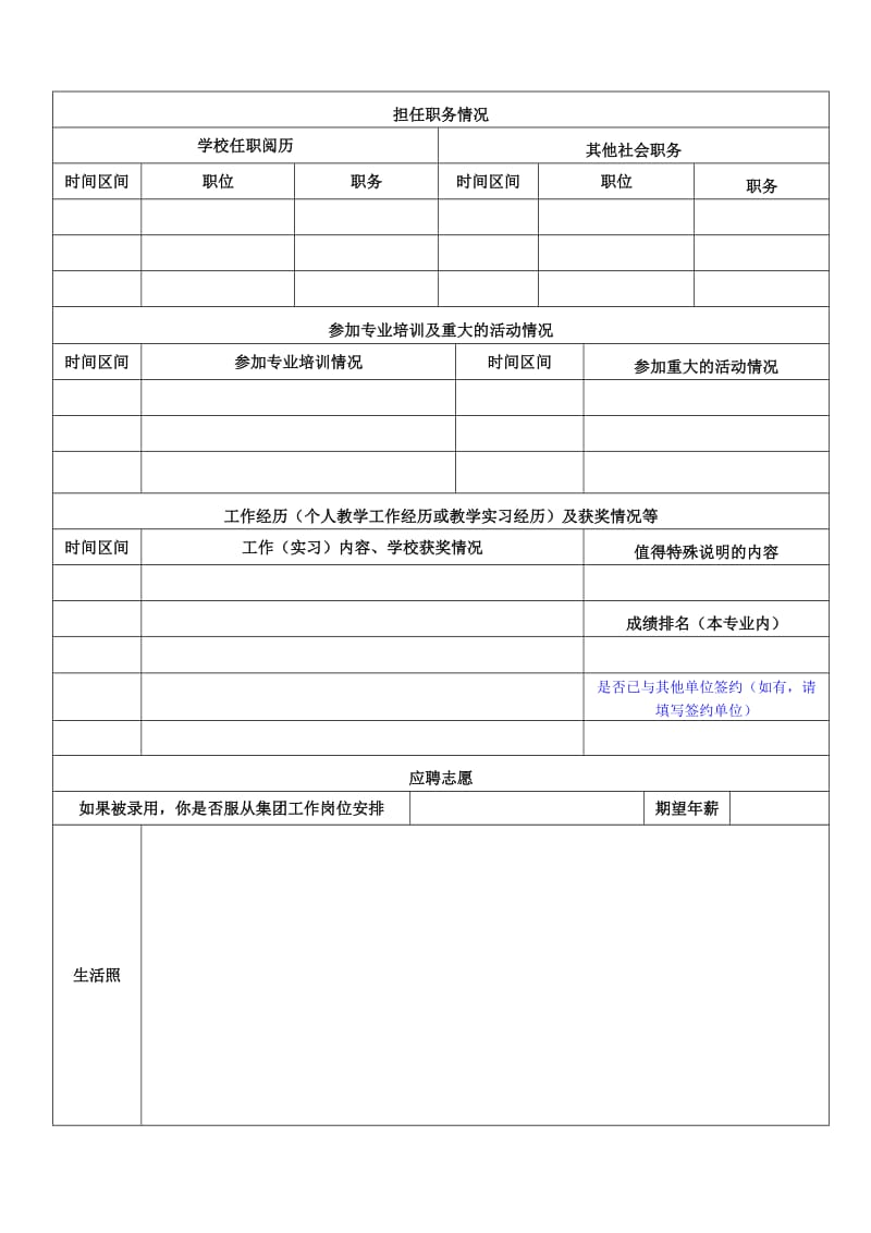 漳州立人学校应聘教师登记表.DOC_第2页