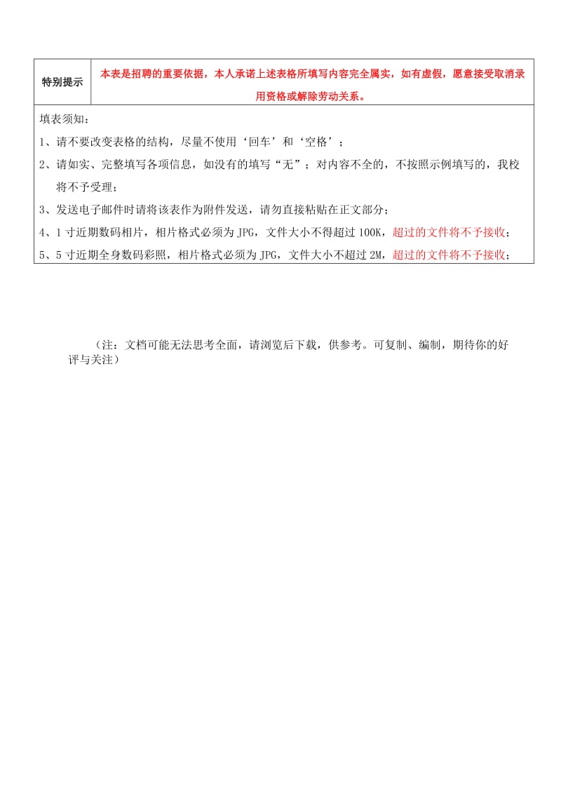 漳州立人学校应聘教师登记表.DOC_第3页