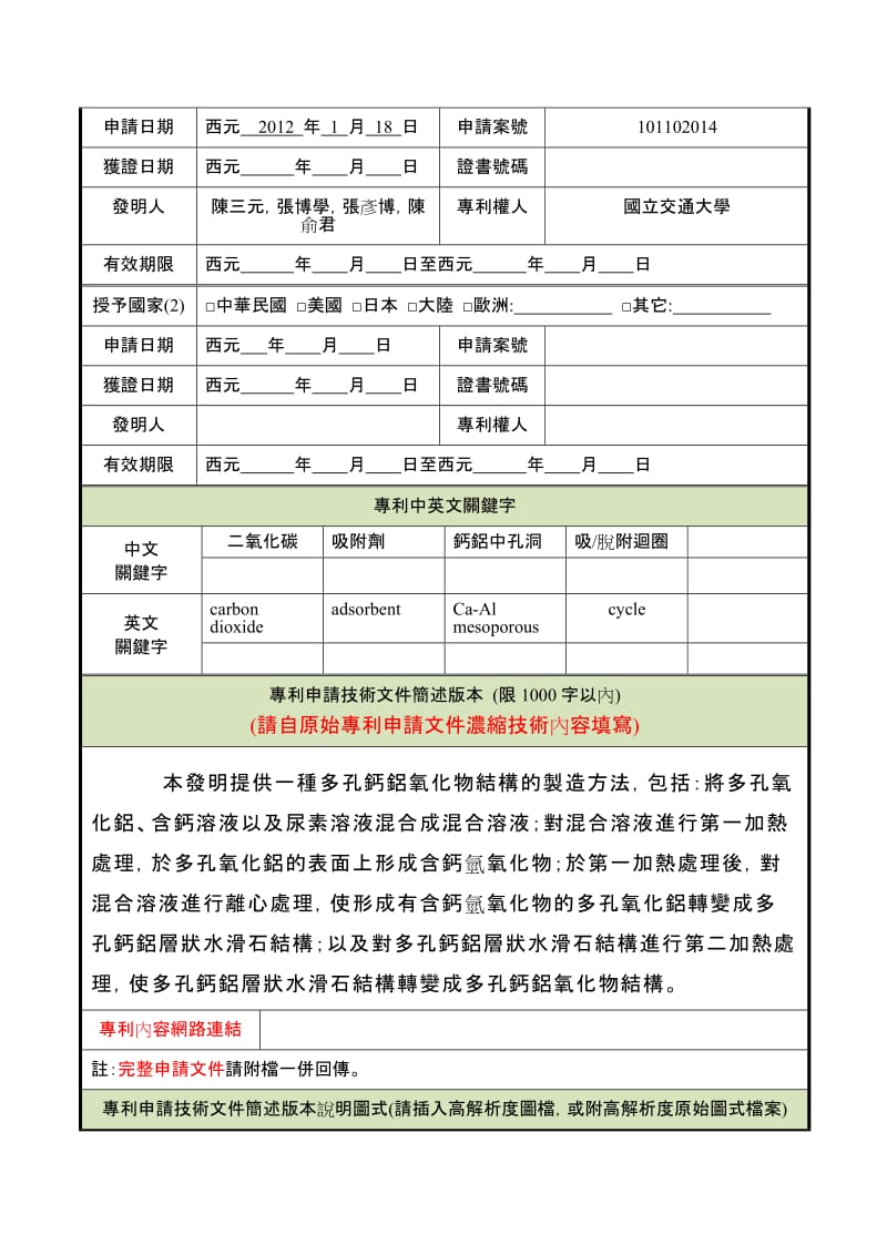 多孔钙铝氧化物结构的制造方法.doc_第2页