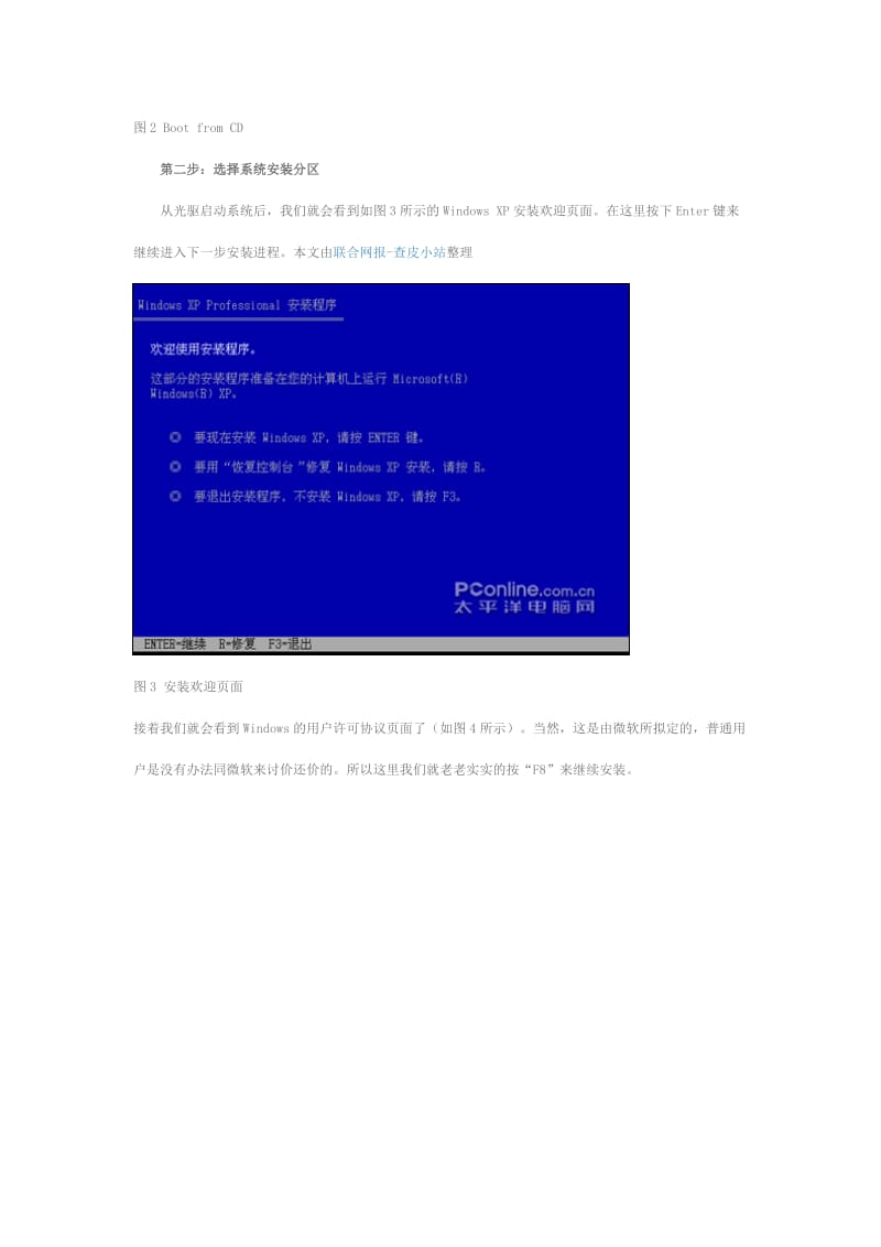 Windows XP系统安装全攻略 Microsoft Word 文档 .doc_第2页