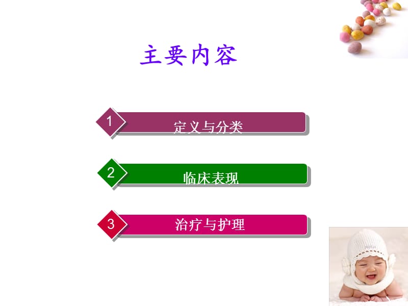 新生儿黄疸的护理.ppt_第2页