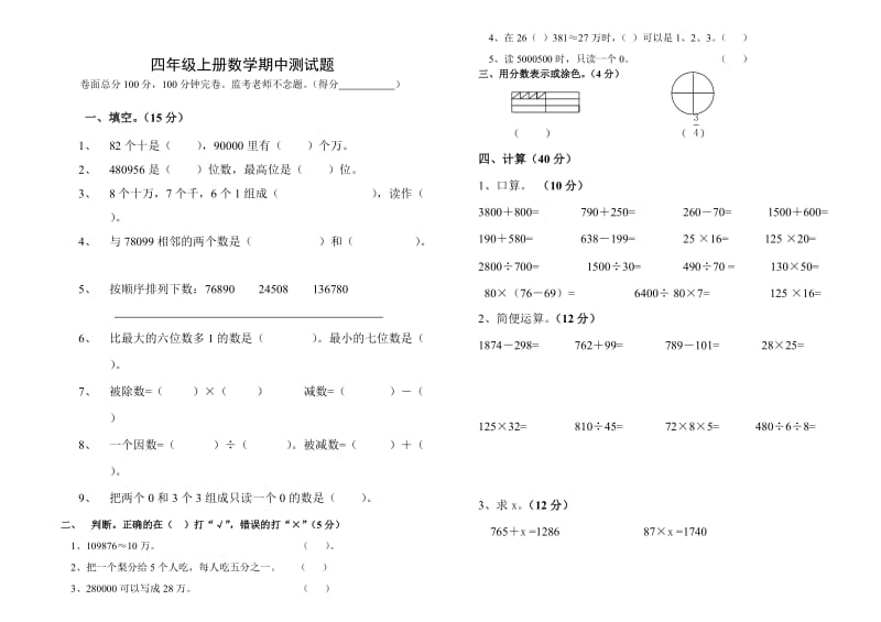 四年级上册数学期中测试题.doc_第1页