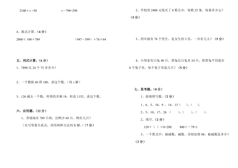 四年级上册数学期中测试题.doc_第2页